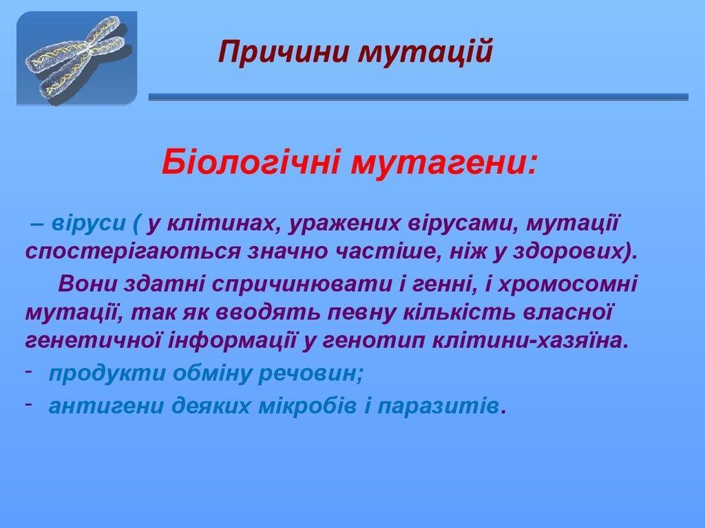 mutatsiia-tse-stiiki-zminy-v-henetychnomu-materiali-shcho-formuiut-spadkovist-e662
