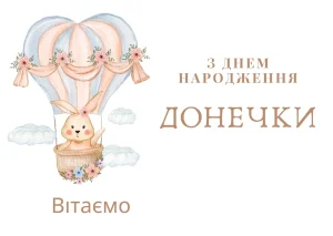 pryvitannia-z-dnem-narodzhennia-dochky-zvorushlyvi-slova-dlia-nairidnishoi-7164