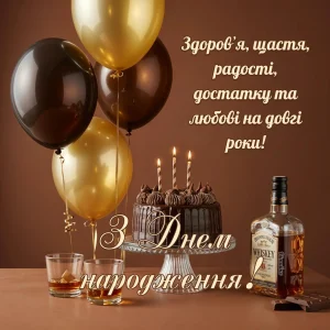 zavantazhyty-kartynku-z-dnem-narodzhennia-dlia-cholovika-naikrashchi-idei-2026-2018