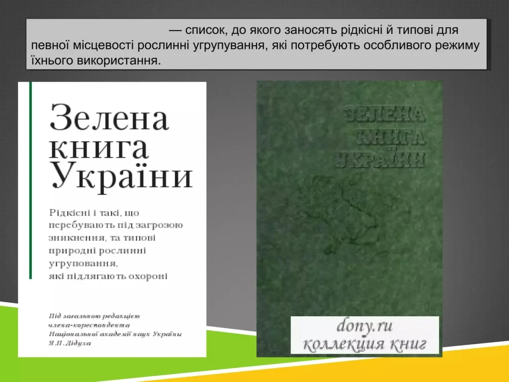 zelena-knyha-ukrainy-ofitsiinyi-derzhavnyi-dokument-3296