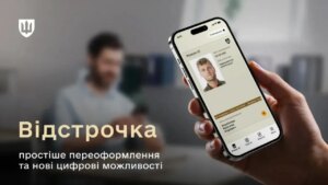 Рука тримає смартфон з інтерфейсом «Резерв ID» для переоформлення відстрочки від мобілізації в Україні