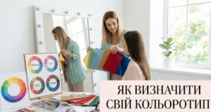 iak-vyznachyty-svii-kolorotyp-prosti-testy-vdoma-4526