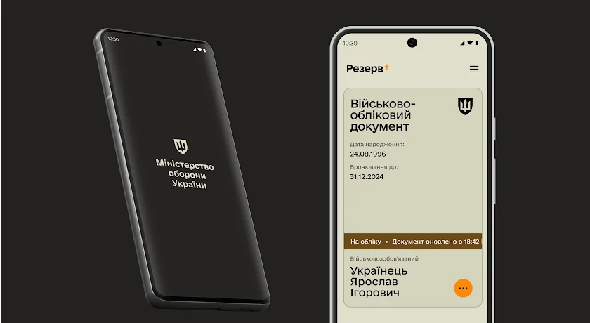 Застосунок Резерв+ для онлайн-постановки юнаків на військовий облік