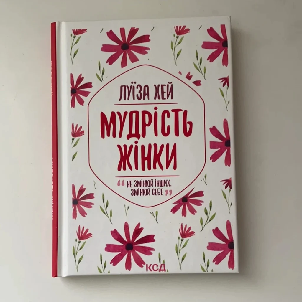 luiza-khei-mudrist-zhinky-shliakh-do-vnutrishnoi-syly-c77d