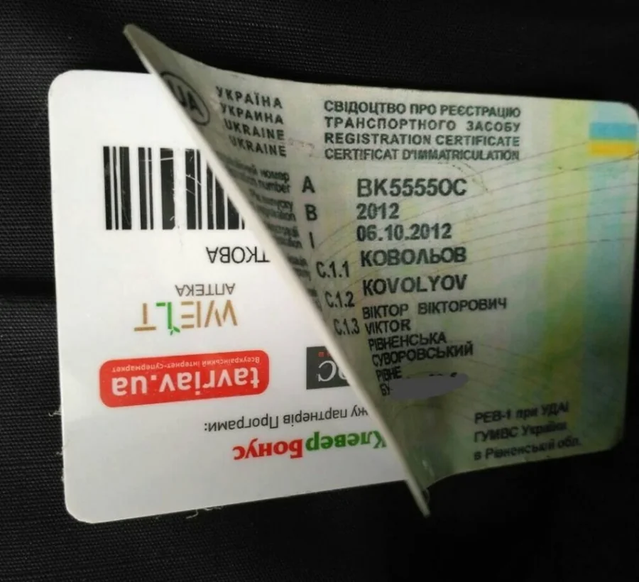 Пошкоджене свідоцтво про реєстрацію транспортного засобу з відірваним краєм