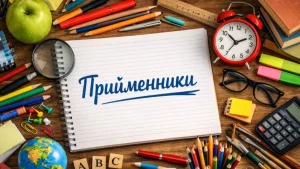 pryimennyk-pryklady-detalnyi-hid-z-vzhyvannia-v-ukrainskii-movi-a3a1