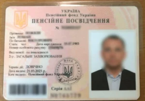 Посвідчення ПФУ для осіб з інвалідністю та соціальної допомоги