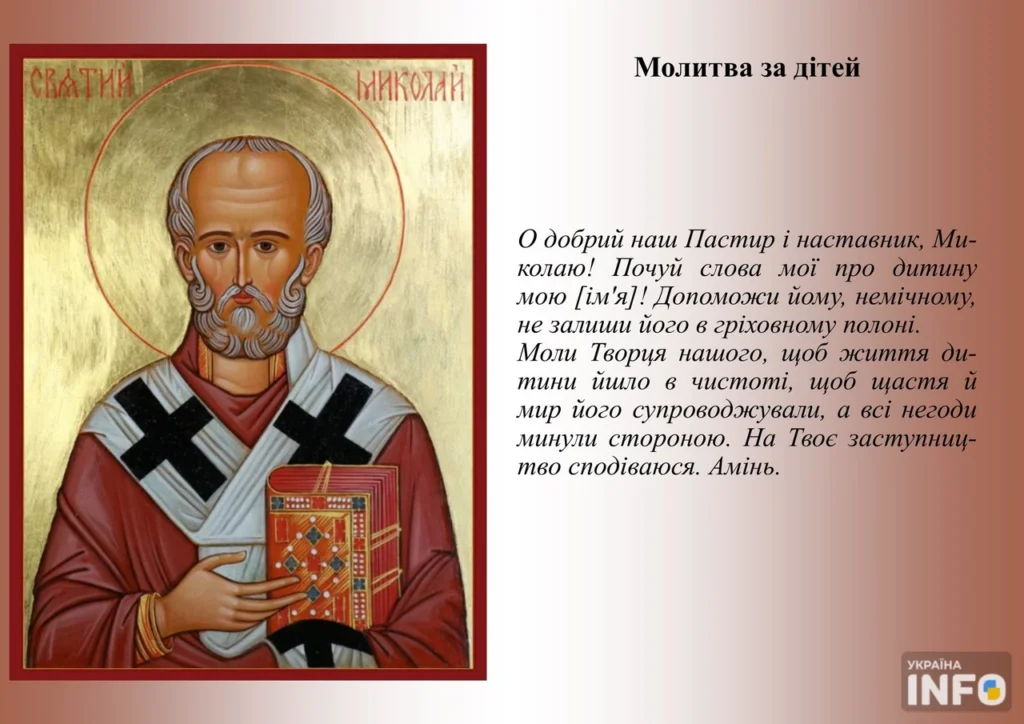 sylna-molytva-do-sviatoho-mykolaia-shcho-zminiuie-doliu-9026