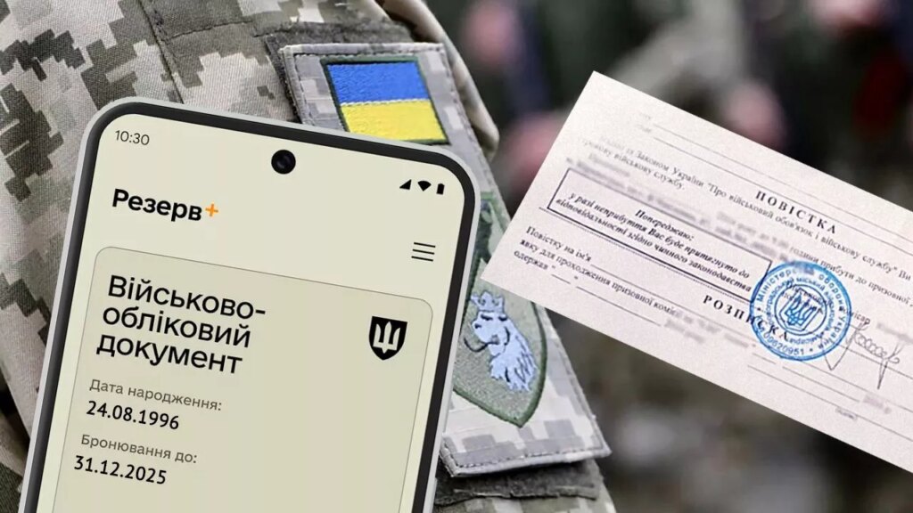 Смартфон с Резерв+ показывает бронирование и военно-учётный документ рядом с повесткой