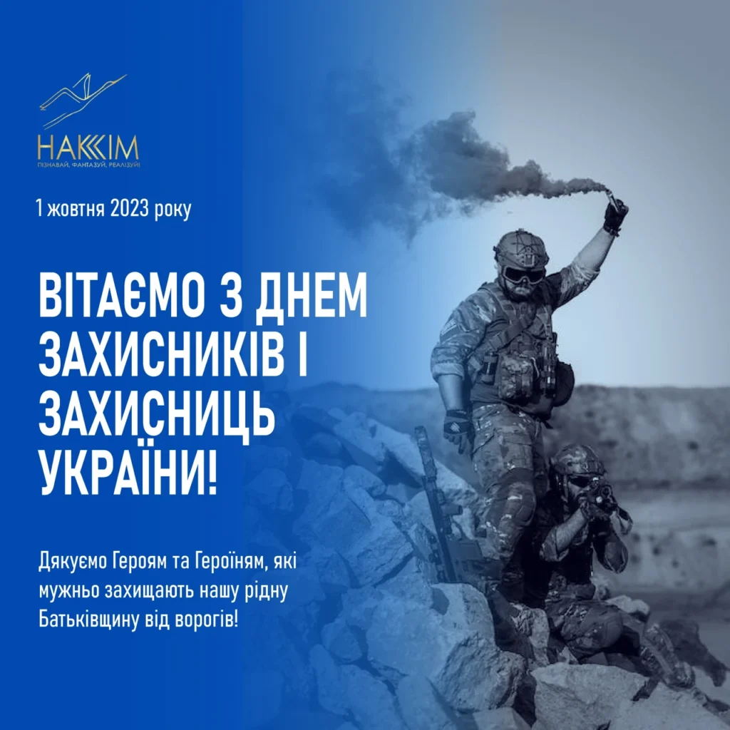 den-zakhysnykiv-i-zakhysnyts-ukrainy-istoriia-data-ta-znachennia-1b19