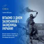 День захисників і захисниць України: історія, дата та значення