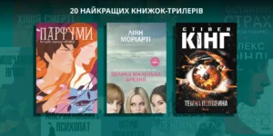 krashchi-detektyvy-ostannikh-rokiv-top-knyh-iaki-trymaiut-u-napruzi-fb84