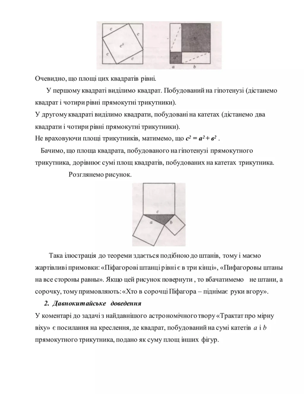 kvadrat-pifahora-povnyi-hid-z-rozrakhunku-ta-rozshyfrovky-ec1f