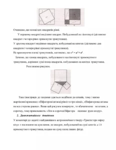 kvadrat-pifahora-povnyi-hid-z-rozrakhunku-ta-rozshyfrovky-ec1f
