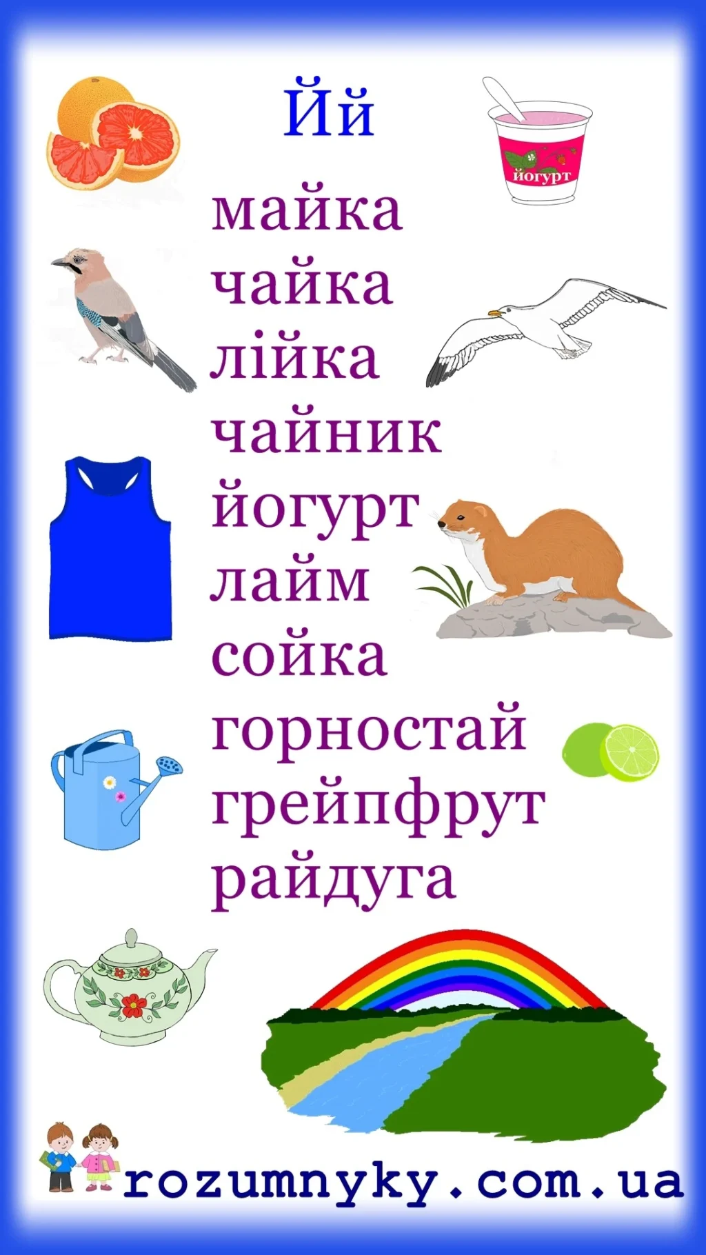 slova-na-bukvu-i-vid-ihrashky-do-irpenia-0cf2