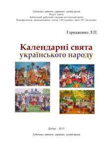 v-iaki-dni-zbuvaiutsia-sny-narodni-poviria-ukraintsiv-2843