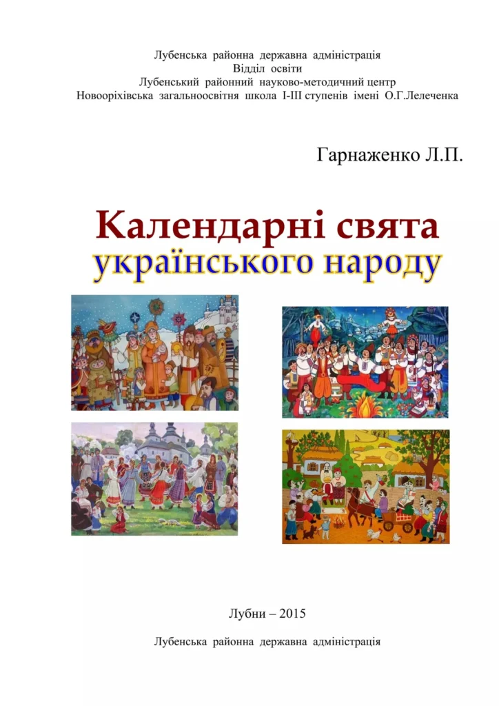 v-iaki-dni-zbuvaiutsia-sny-narodni-poviria-ukraintsiv-2843