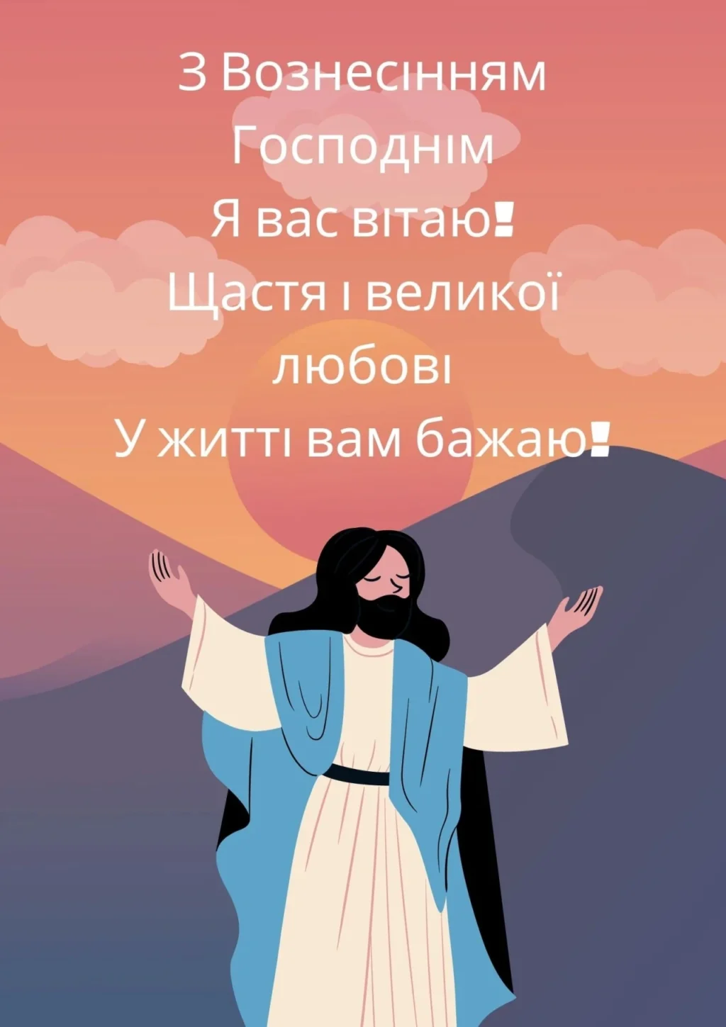 voznesinnia-hospodnie-shcho-ne-mozhna-robyty-de-vira-a-de-strakh-61c9
