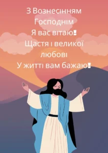 voznesinnia-hospodnie-shcho-ne-mozhna-robyty-de-vira-a-de-strakh-61c9