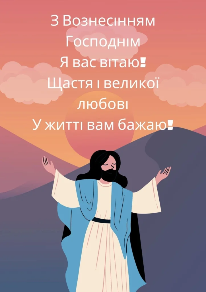 voznesinnia-hospodnie-shcho-ne-mozhna-robyty-de-vira-a-de-strakh-61c9