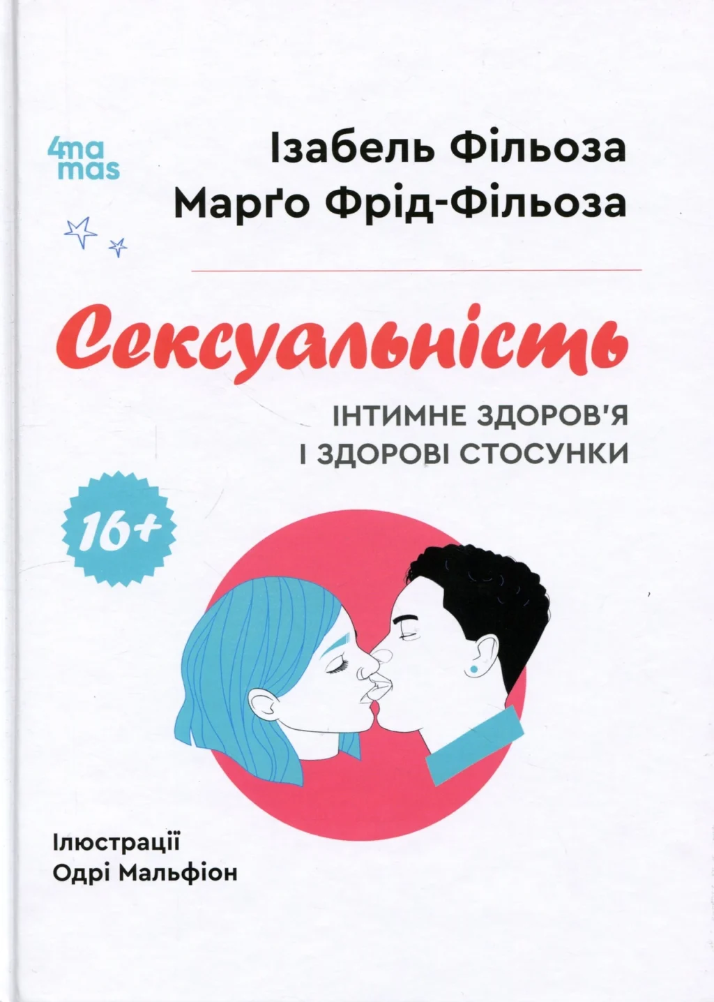vse-pro-seks-fiziolohiia-psykholohiia-zdorovia-i-mify-bab5