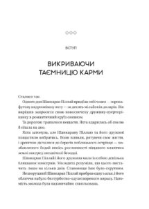 zakony-karmy-pryntsyp-prychyny-i-naslidku-u-zhytti-85b7